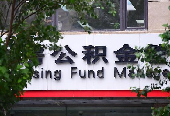 新余公积金代办平台（新余公积金代办收费标准）